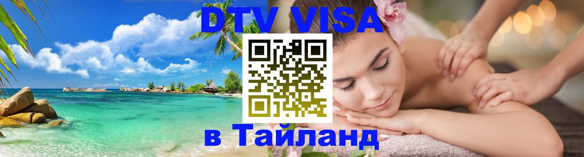 Сколько стоит DTV виза — актуальные цены, оформление даже без документов - Тамбов 