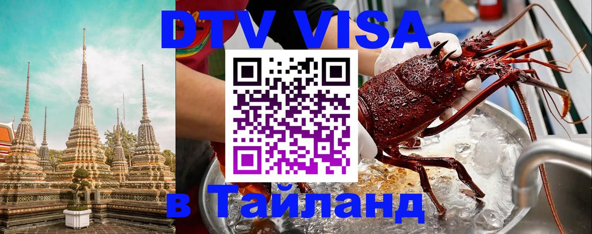 Visa в Таиланд Тамбов 